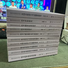 高考改革研究丛书【共10本合售】
