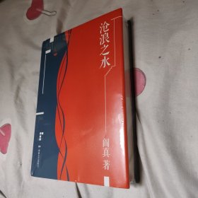 沧浪之水（阎真插图典蔵版）