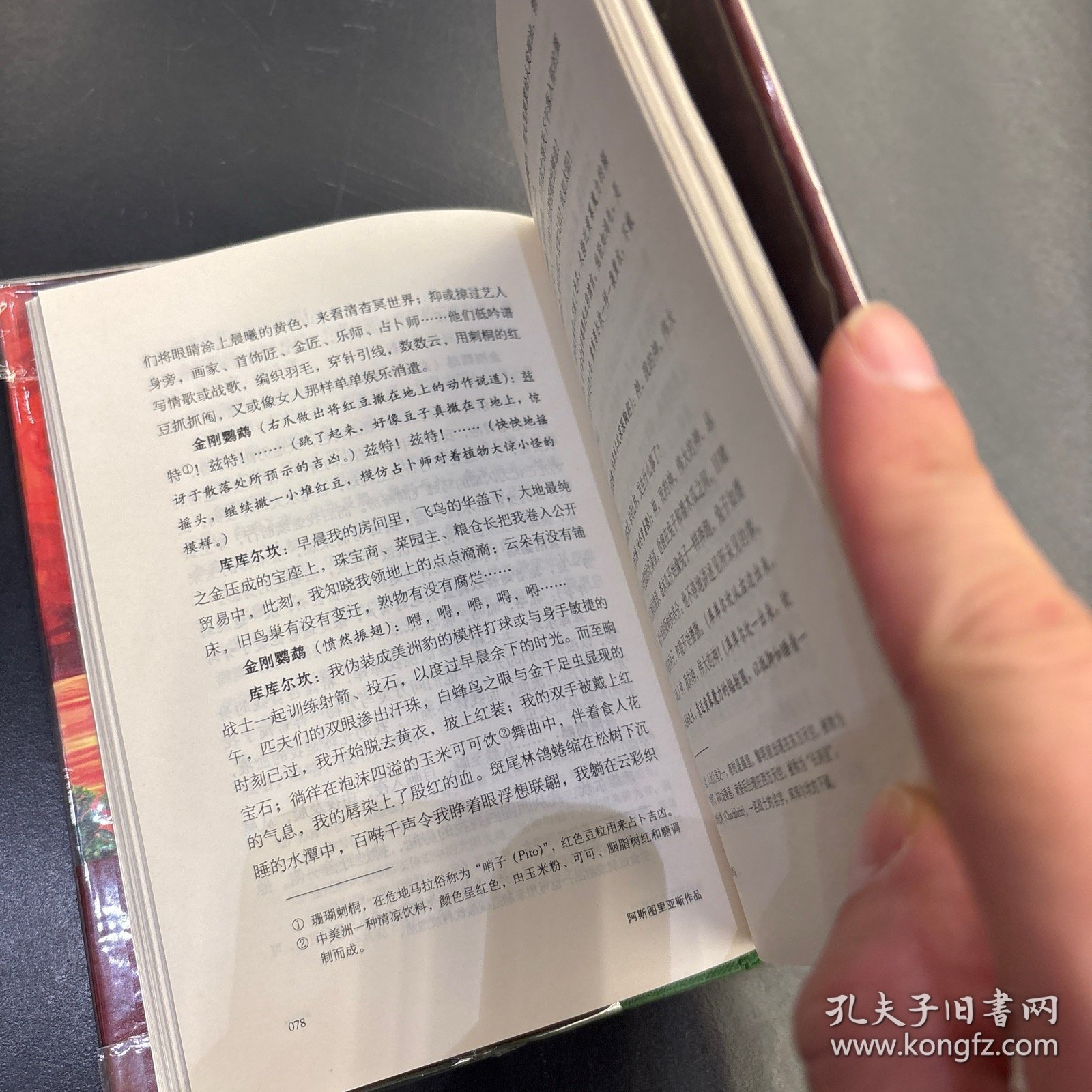 危地马拉传说