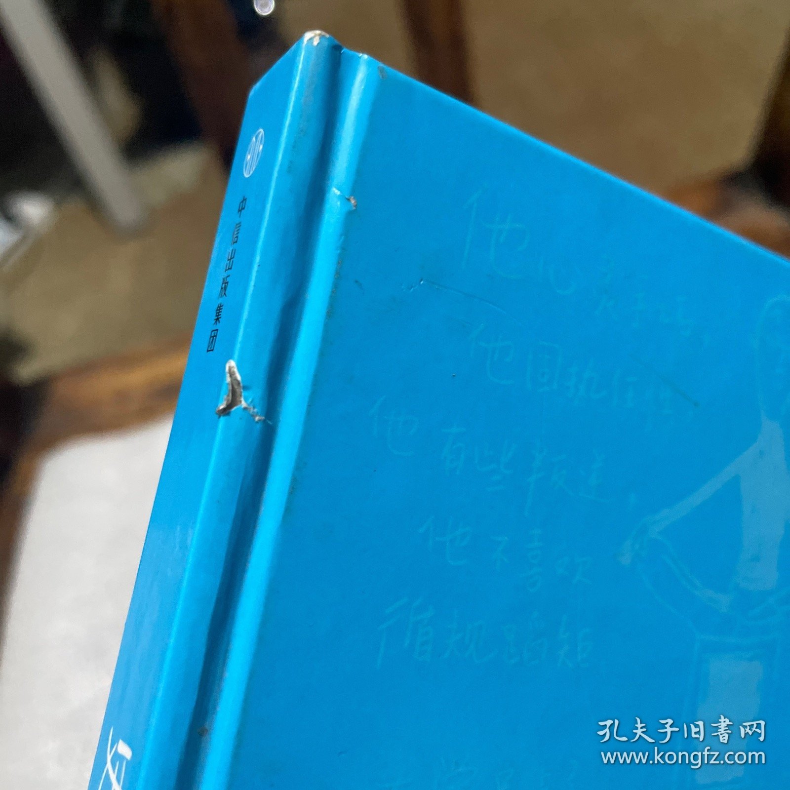 史蒂夫·乔布斯传：我可以改变世界（漫画版）