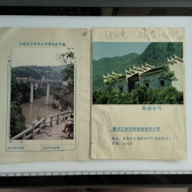彩色照片：山中风景 无底片（A67-69） 共3张合售 档案盒H