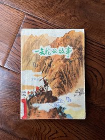 一支槍的故事
