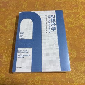 AI经济学