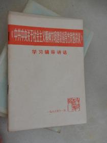 《中共中央关于社会主义精神文明建设指导方针的决议 》学习辅导讲话