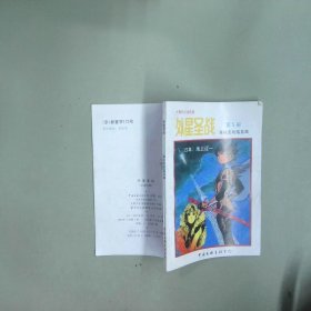 外星圣战 第5册