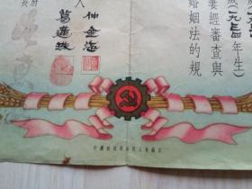 1955年如皋县石庄区左右各带一只和平鸽的结婚证一张