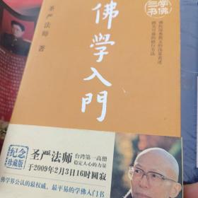 学佛入门（共1册）