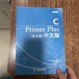 C Primer Plus（第五版） 中文版