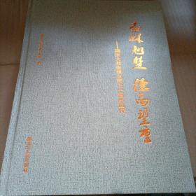 杏林翘楚　德高望重 : 国医大师张琪从医七十周年
画传