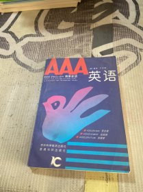 AAA英语（1—7册）