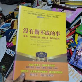 没有做不成的事