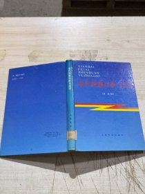 现代肺癌诊断与治疗