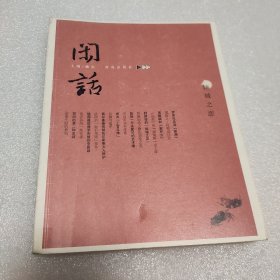 闲话14：倾城之恋