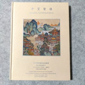 中贸圣佳2005年秋季艺术品拍卖会 黄秋园书画专场