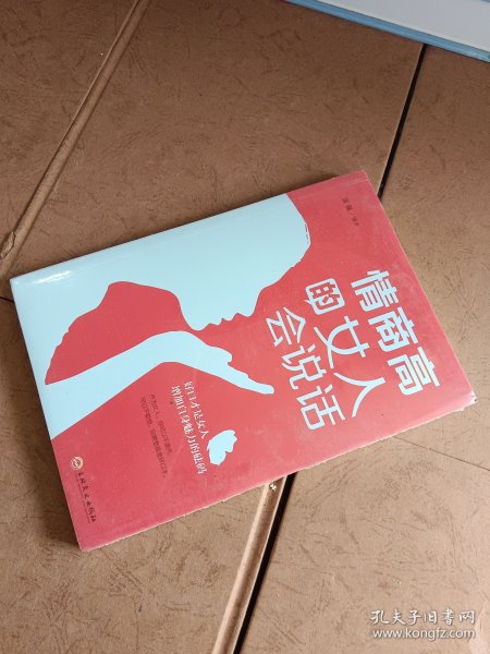 情商高的女人会说话（32开平装）