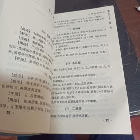 中国外治妙方