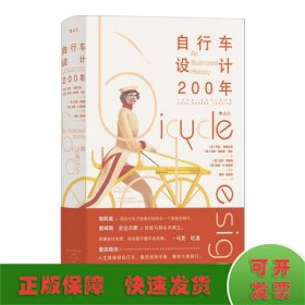 自行车设计200年