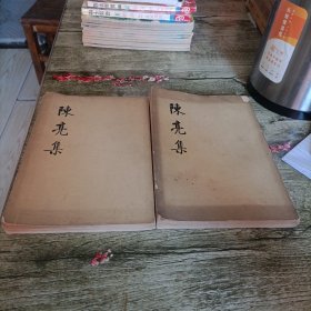 《陈亮集》上下