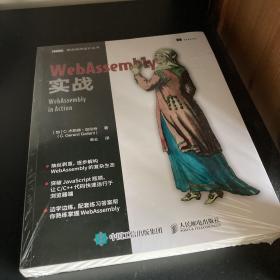 WebAssembly实战