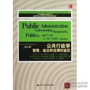 公共行政学