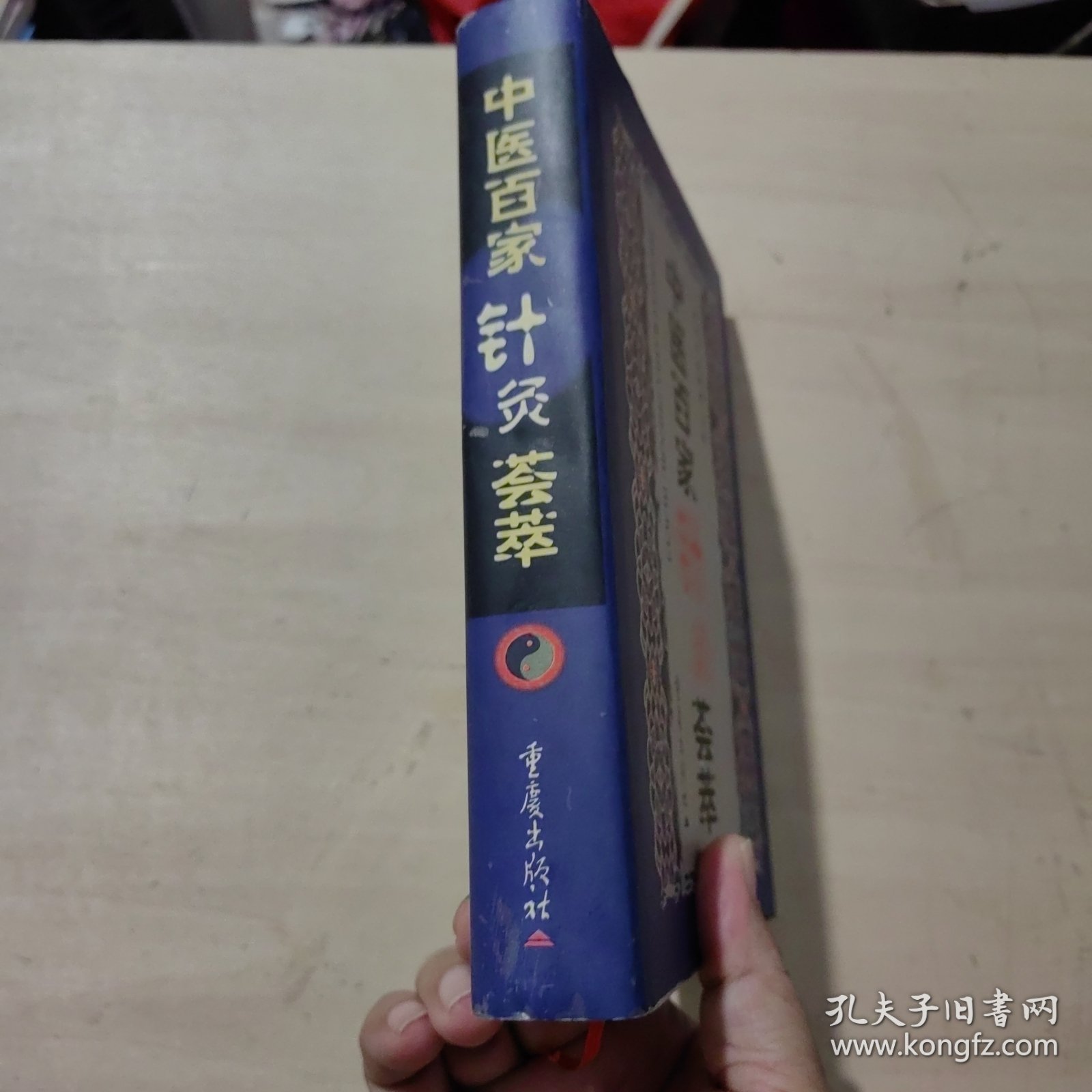 中医百家针灸荟萃