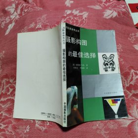 摄影构图的最佳选择，5.45元包邮，