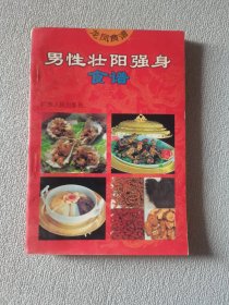 男性壯陽強(qiáng)身食譜