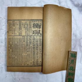 癸巳恩科顺天乡试同年齿录 四册 清光绪十九年（1893）会文斋等四家合办 （科举）