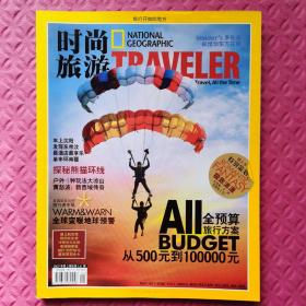 《时尚旅游》杂志2007年第2期，全新自然旧