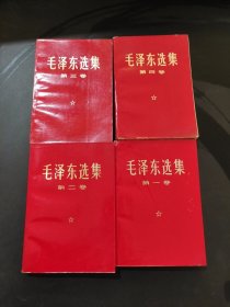 毛泽东选集