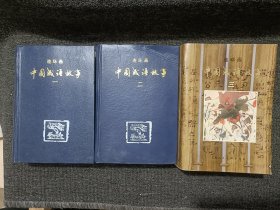 中国成语故事连环画 全三册