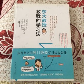 东大教授教我的学习法