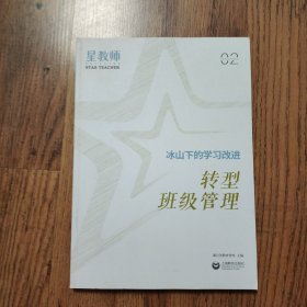 活用学习方式 冰山下的学习改进