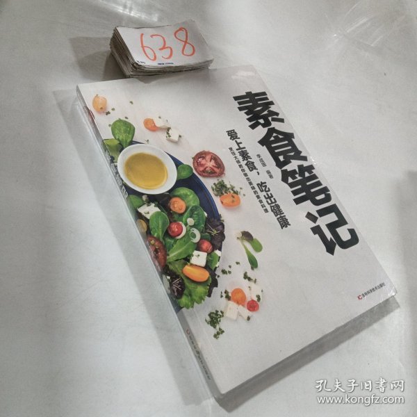 素食笔记