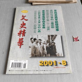 文史精华 2001 8 No.135