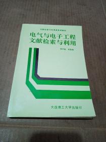 电气与电子工程文献检索与利用