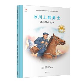 共和国脊梁 冰川上的勇士 施雅风的故事