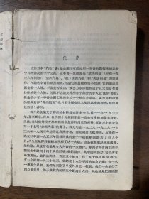 非洲内幕 无前皮