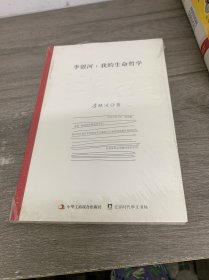 李银河 我的生命哲学