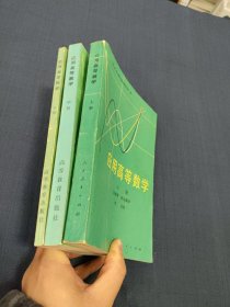 应用高等数学 上中下