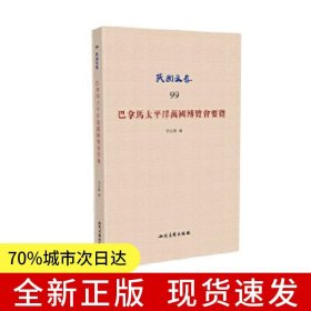 巴拿马太平洋万国博览会要览