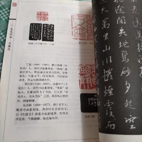 浙江省义务教育教科书 书法 王羲之行书九年级