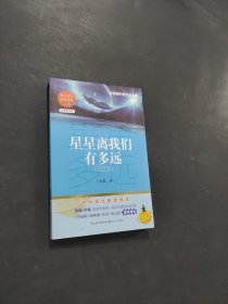 星星离我们有多远