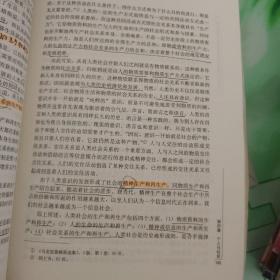 辩证唯物主义和历史唯物主义原理 第五版