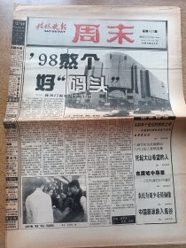 桂林晚报周末 1998年12月12日