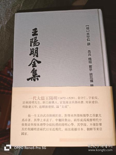 王阳明全集