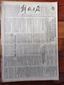 解放日报1951年8月18日