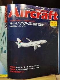 Aircraft   世界的航空机图解百科  No.107  波音 737-300/400/500