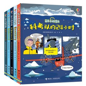 24小时漫画共5册