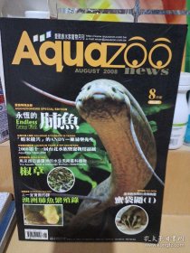 爱酷族水族宠物月刊 （2008年8月号，NO.87）